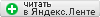 Add Yandex.Lentu