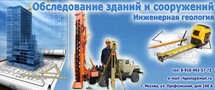 Ingenieurvermessung Ltd RTgeolog 7 (916) 493-57-73 117485, Moskau, Profsoyuznaya Street, Geb�ude 100A www.rtgeolog.ru
