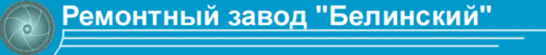 揚水装置7(84 153)442 250 2110 5.21863、ペンザ地方、ベリンスキー、Kolychevskaya、116 www.remzavod.itbc.ruの修理工場ベリンスキー国内メーカー