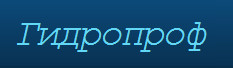     7(495) 220-61-80 123458, , 30 www.hydroproof.ru