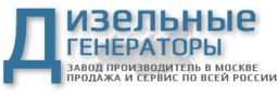  .      7(499) 6382989 107143, , . , 2-  , .3 www.dieselgeneratory.ru