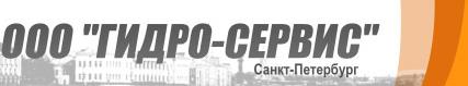 OOO     7(812) 466-21-08; 451-44-42 196608, , . -, . , .  , . 13,  4, . 20 www.hydroservis.ru