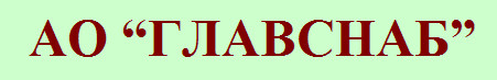     7(495) 2417582, 2418820, 2417901, 2412295, 2417179 121099, . ,  2- ., 3/4 glavsnab.nm.ru