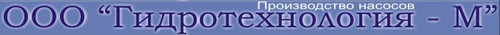  -   7(495) 5996392, 7896227, 5042572 143000,  , , ., 2 www.gidrotechnologia.ru