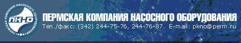        7(342) 2447576 614060,  , . , , 165 www.pkno.ru